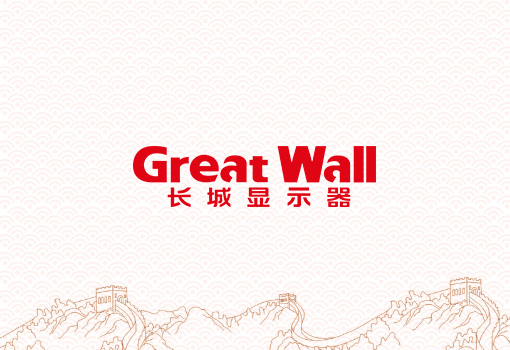 长城显示器