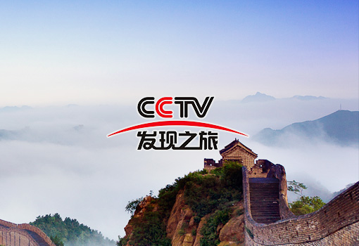CCTV记录东方