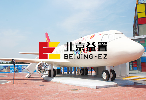 北京益置