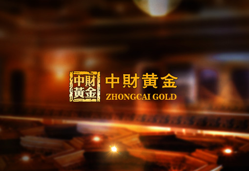中财黄金